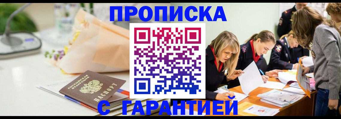 временная регистрация купить в Люберцах