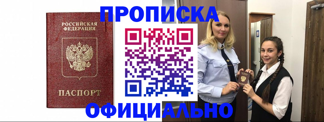 временная регистрация надежно в Люберцах